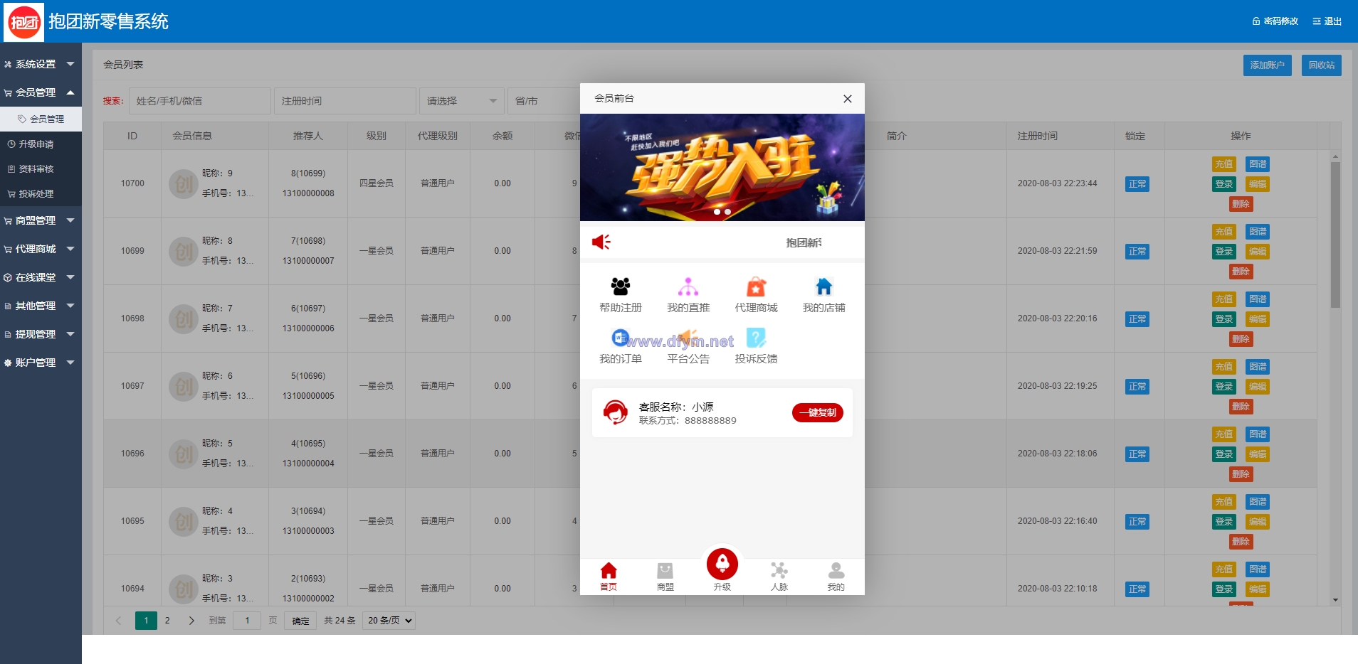 图片[9]-全新二开版创客新零售系统/超级人脉商城-大发海外源码