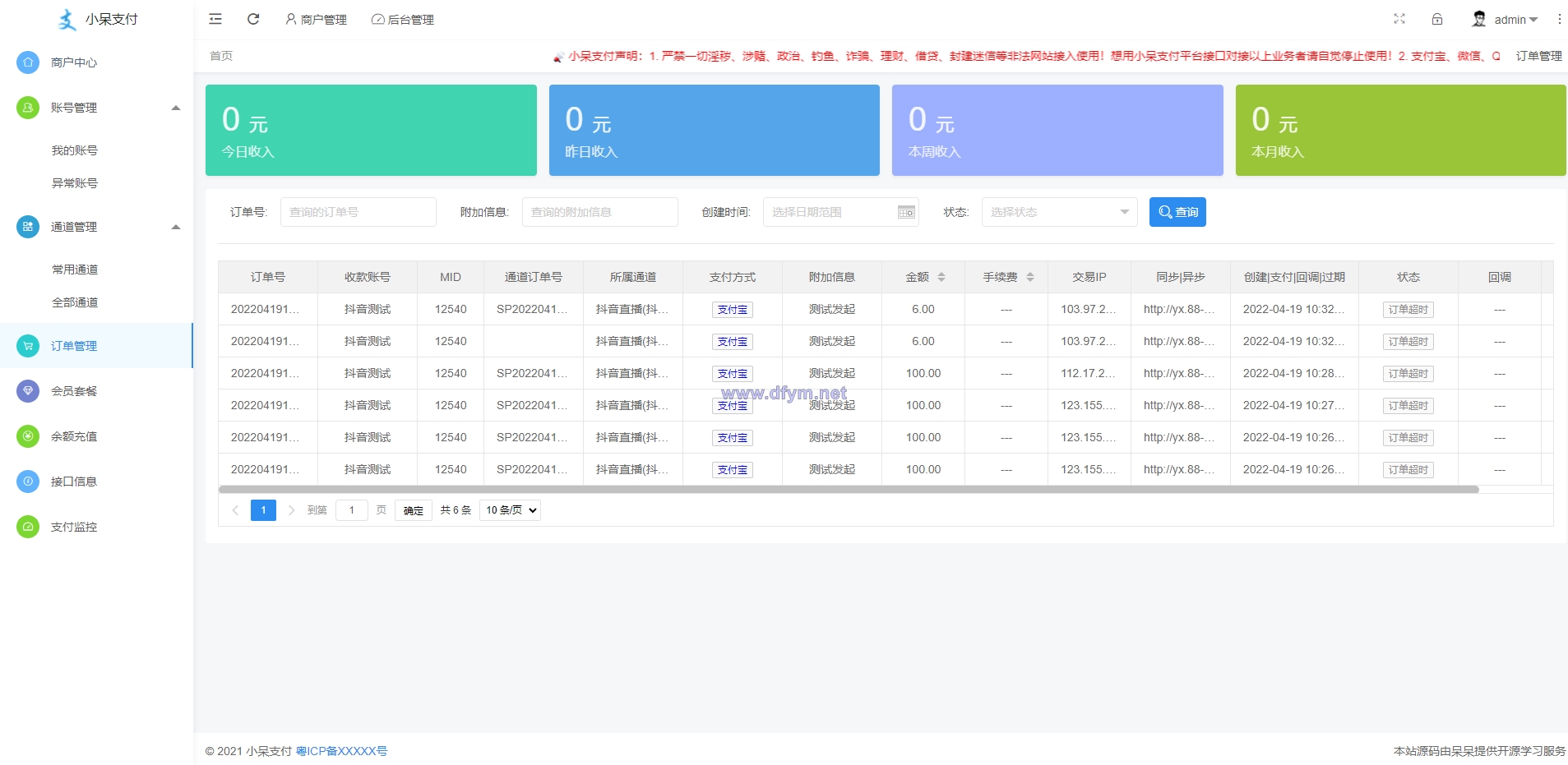 图片[5]-呆呆6.1游戏支付通道/西瓜视频/抖音/YY陪玩交友/虎牙/快手支付通道/个人免签-大发海外源码