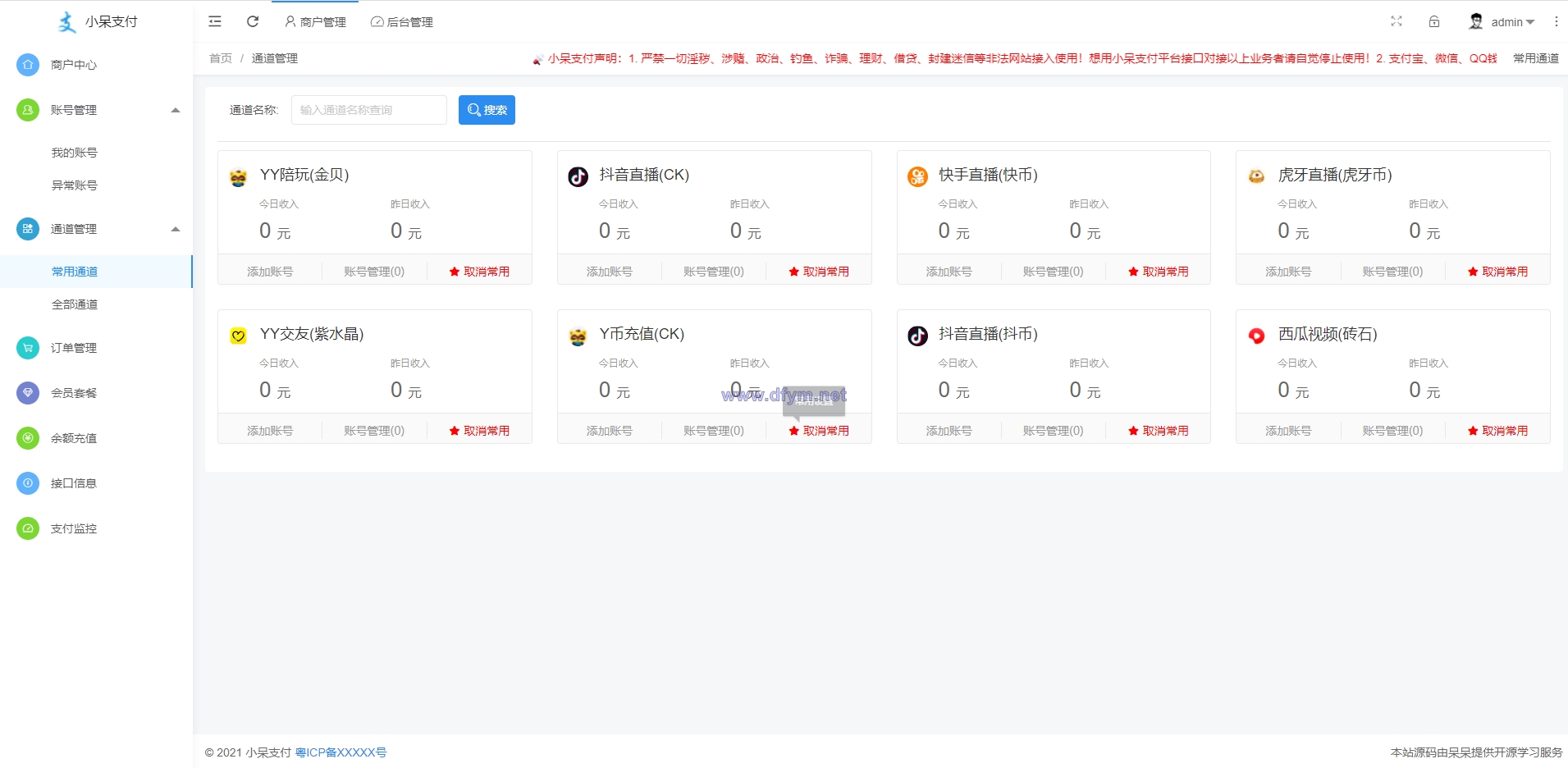 图片[6]-呆呆6.1游戏支付通道/西瓜视频/抖音/YY陪玩交友/虎牙/快手支付通道/个人免签-大发海外源码