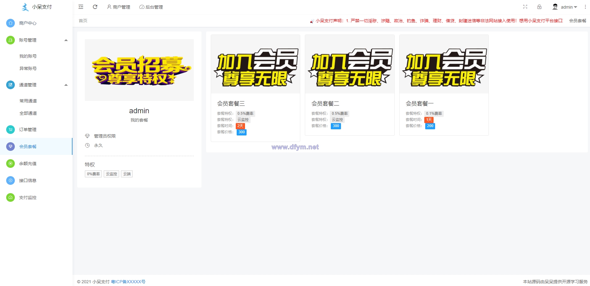 图片[8]-呆呆6.1游戏支付通道/西瓜视频/抖音/YY陪玩交友/虎牙/快手支付通道/个人免签-大发海外源码