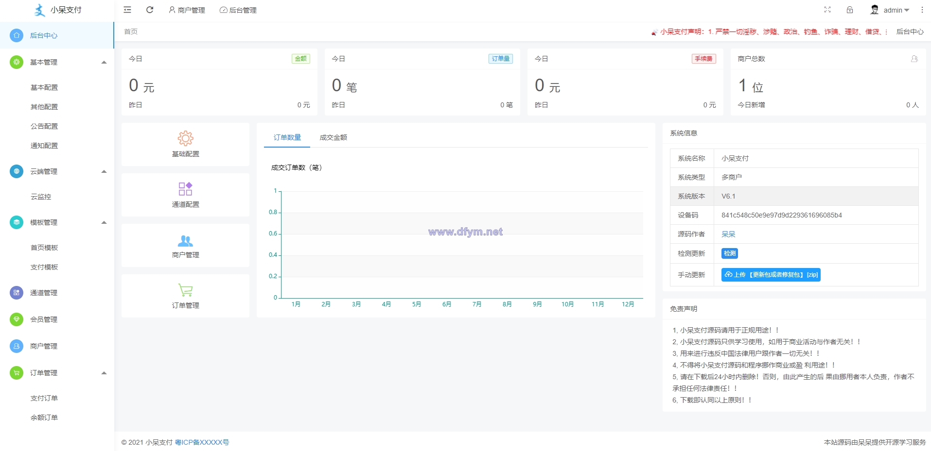 图片[11]-呆呆6.1游戏支付通道/西瓜视频/抖音/YY陪玩交友/虎牙/快手支付通道/个人免签-大发海外源码