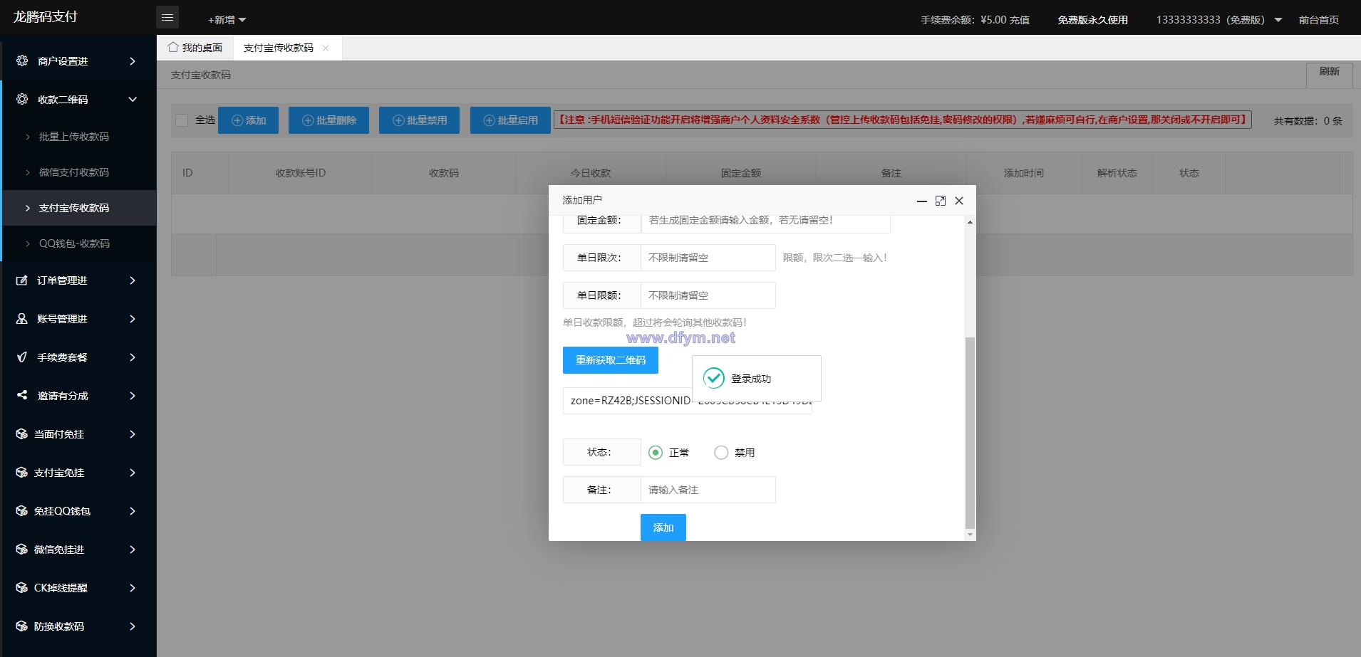 图片[4]-2022运营版龙腾码支付/三网免挂/个人免签支付/兼容易支付-大发海外源码