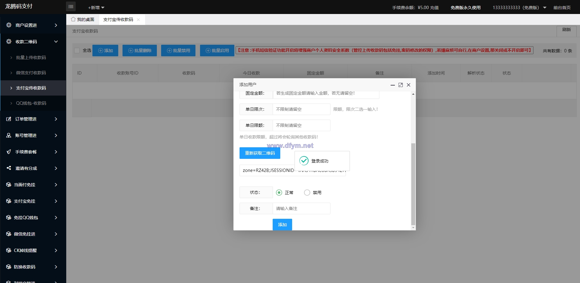 图片[5]-2022运营版龙腾码支付/三网免挂/个人免签支付/兼容易支付-大发海外源码