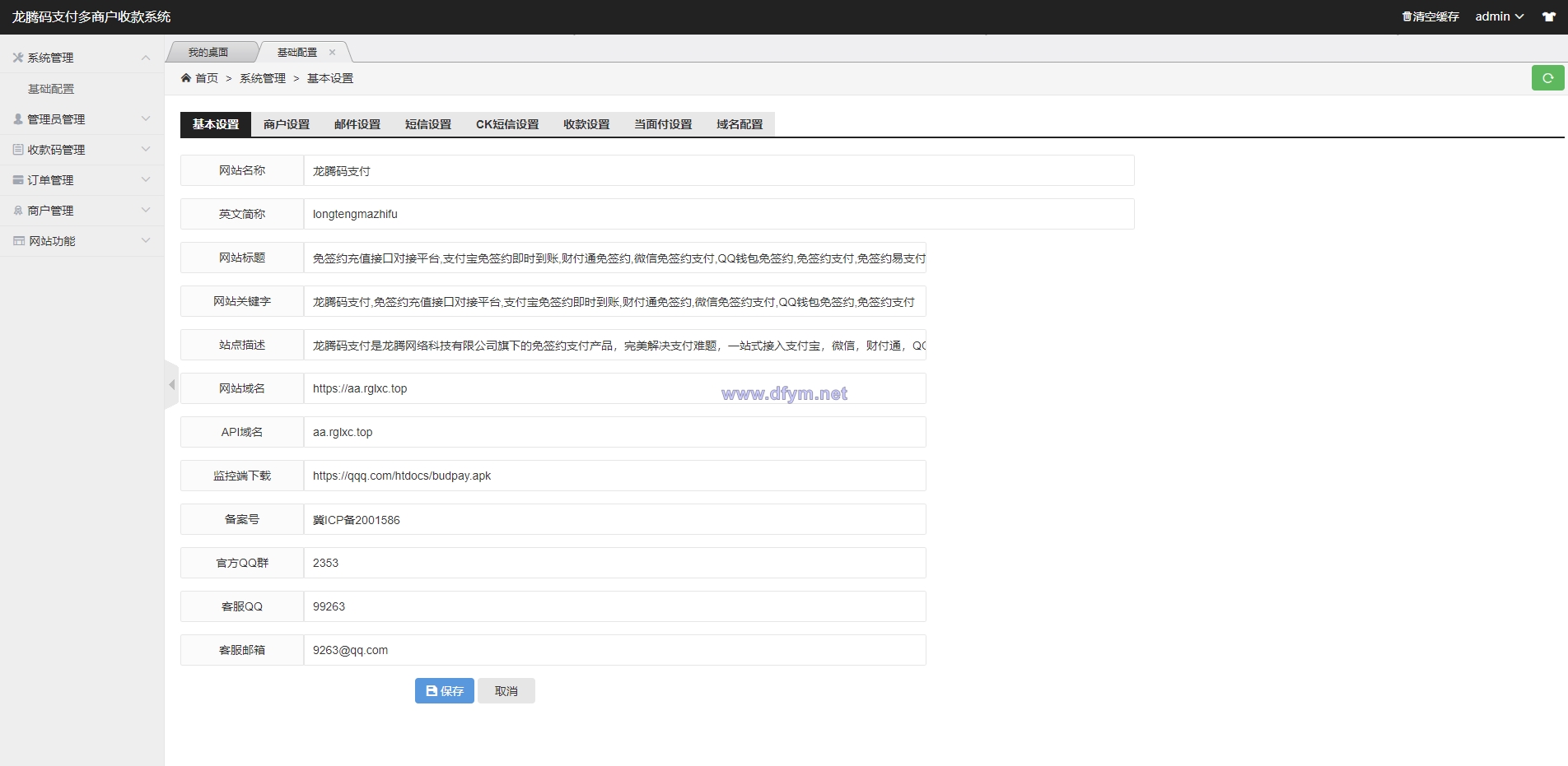 图片[12]-2022运营版龙腾码支付/三网免挂/个人免签支付/兼容易支付-大发海外源码