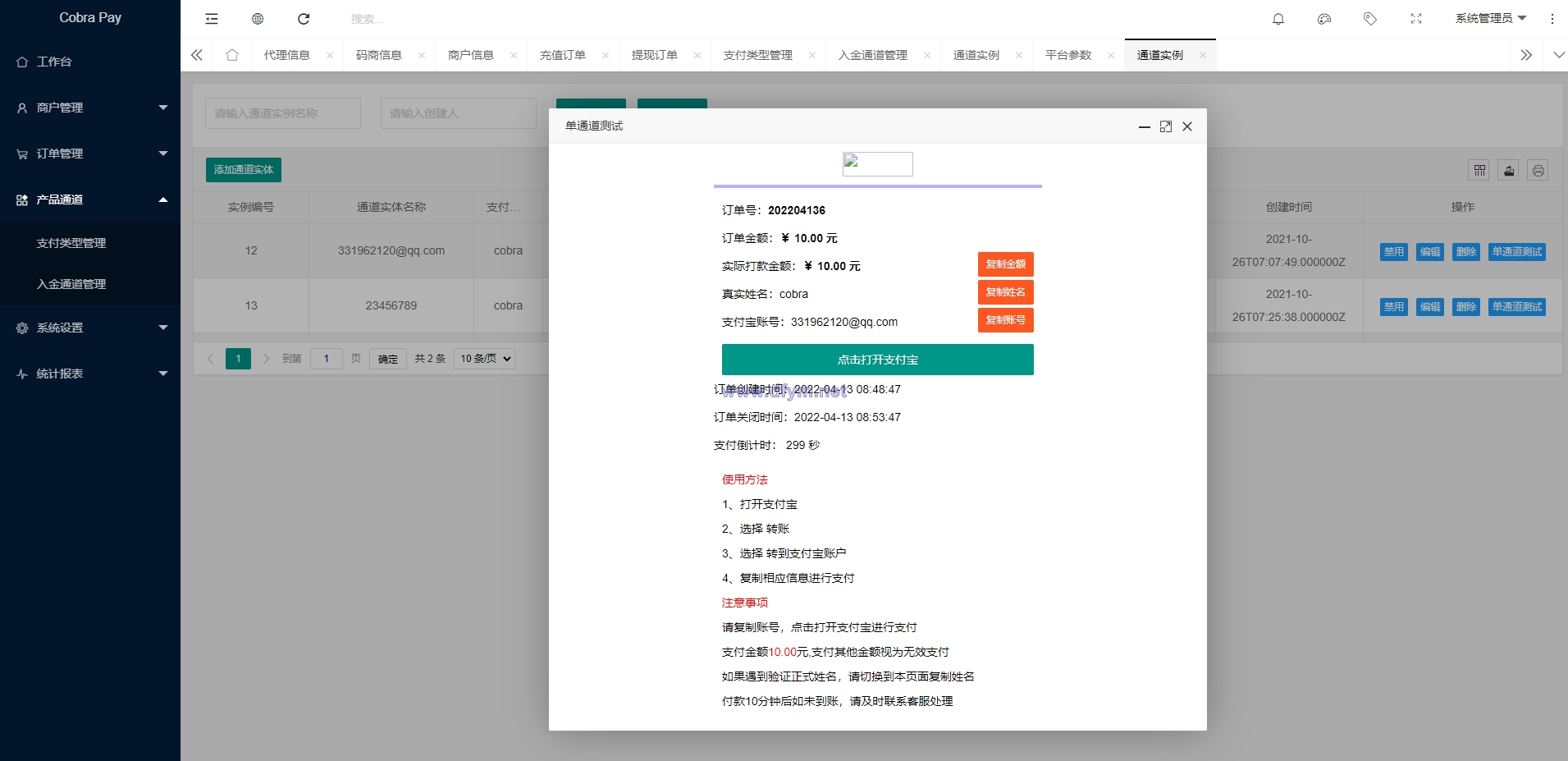 图片[7]-全新聚合支付系统/四方支付/码商系统/免签支付系统-大发海外源码
