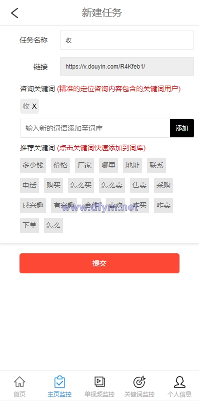 图片[3]-抖音快手小红书询盘 短视频询盘获客 抖音监控同行 抖音采集客户-大发海外源码