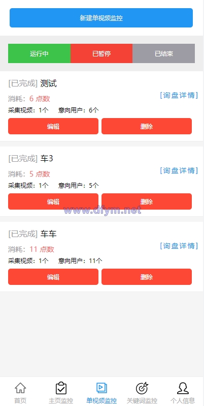 图片[4]-抖音快手小红书询盘 短视频询盘获客 抖音监控同行 抖音采集客户-大发海外源码