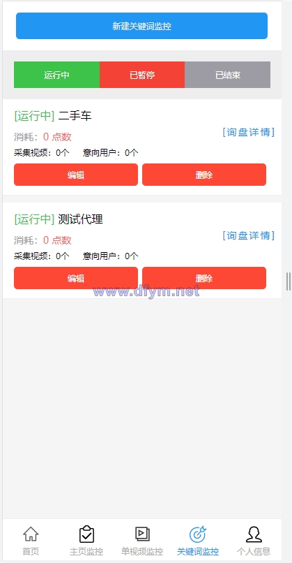 图片[5]-抖音快手小红书询盘 短视频询盘获客 抖音监控同行 抖音采集客户-大发海外源码