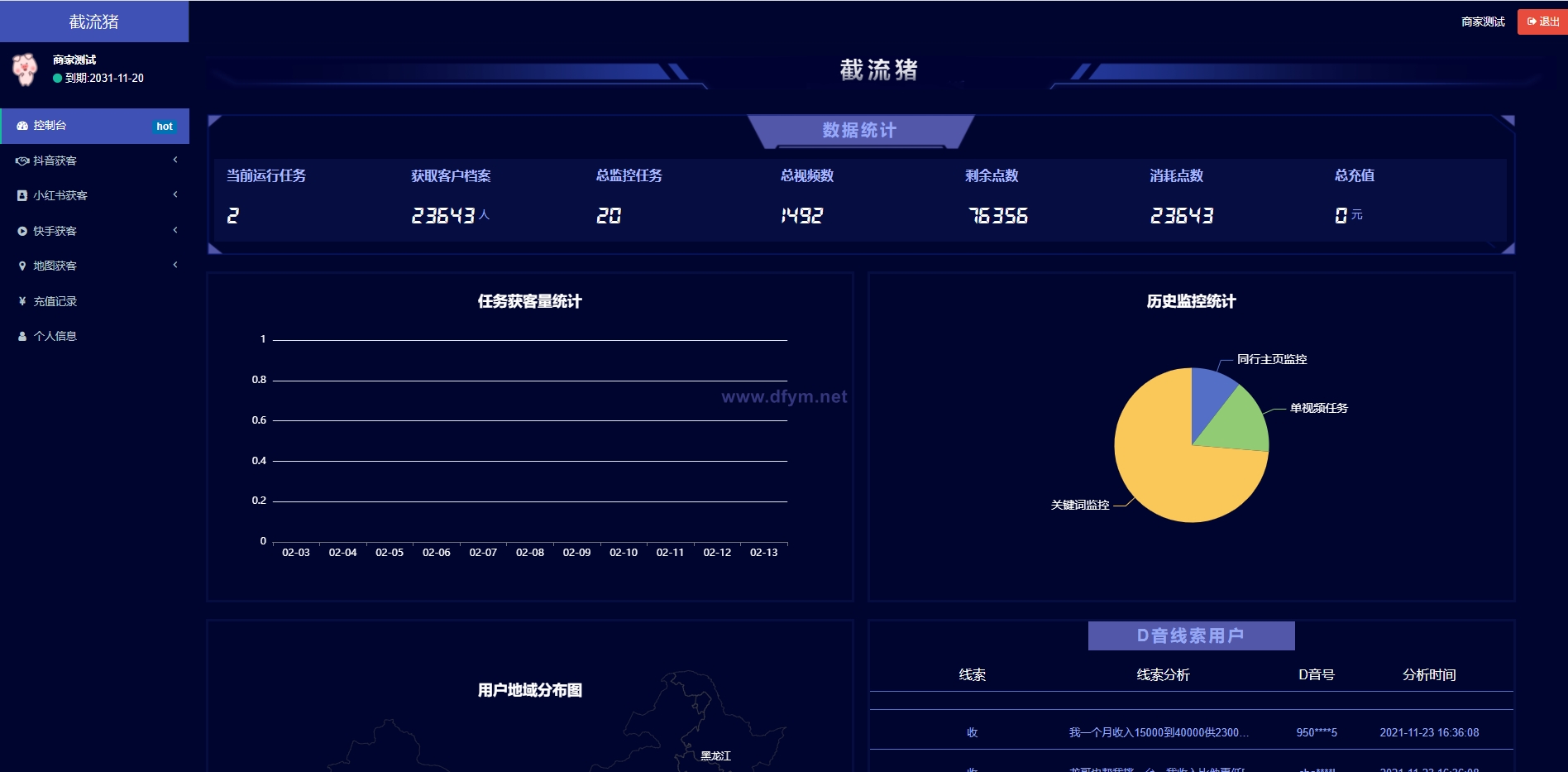 图片[6]-抖音快手小红书询盘 短视频询盘获客 抖音监控同行 抖音采集客户-大发海外源码