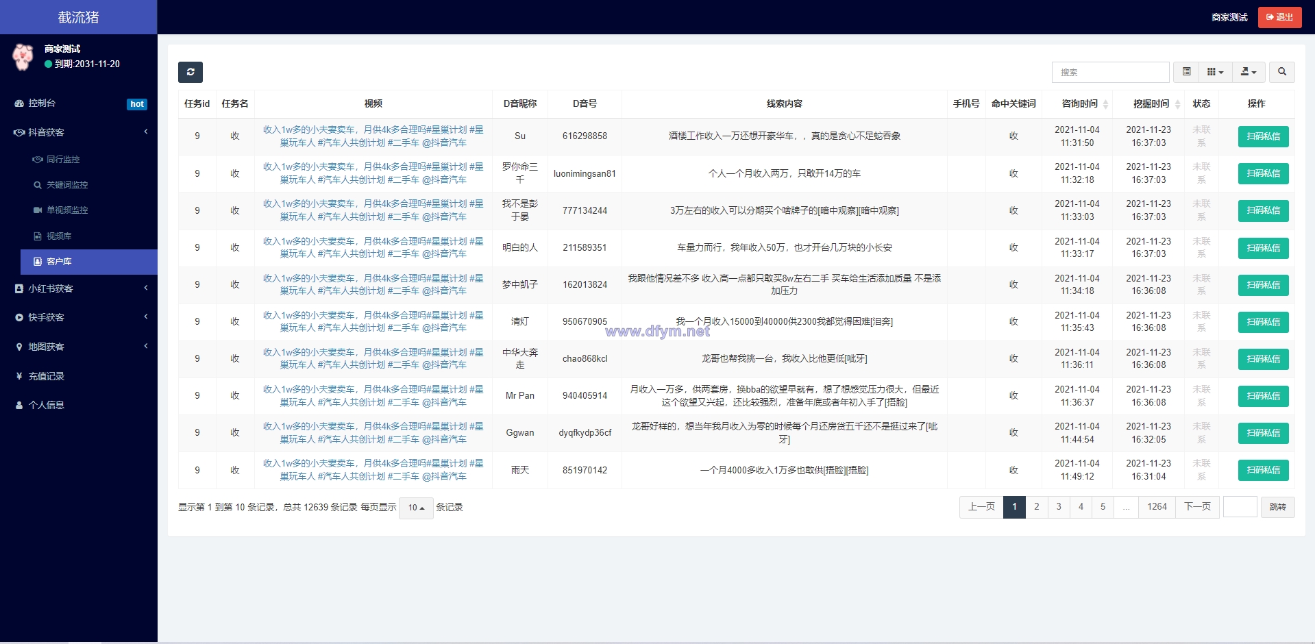图片[7]-抖音快手小红书询盘 短视频询盘获客 抖音监控同行 抖音采集客户-大发海外源码