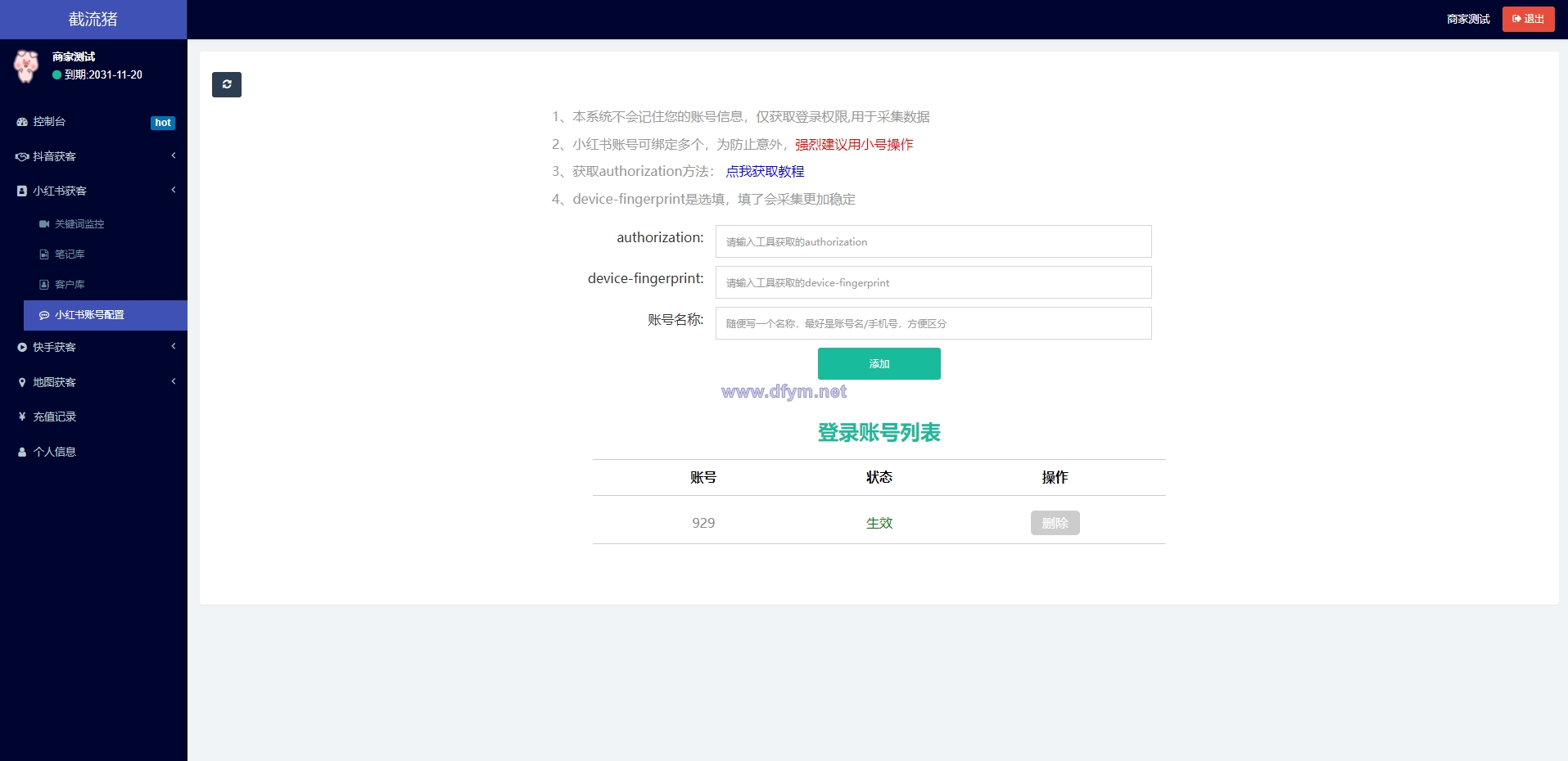 图片[8]-抖音快手小红书询盘 短视频询盘获客 抖音监控同行 抖音采集客户-大发海外源码