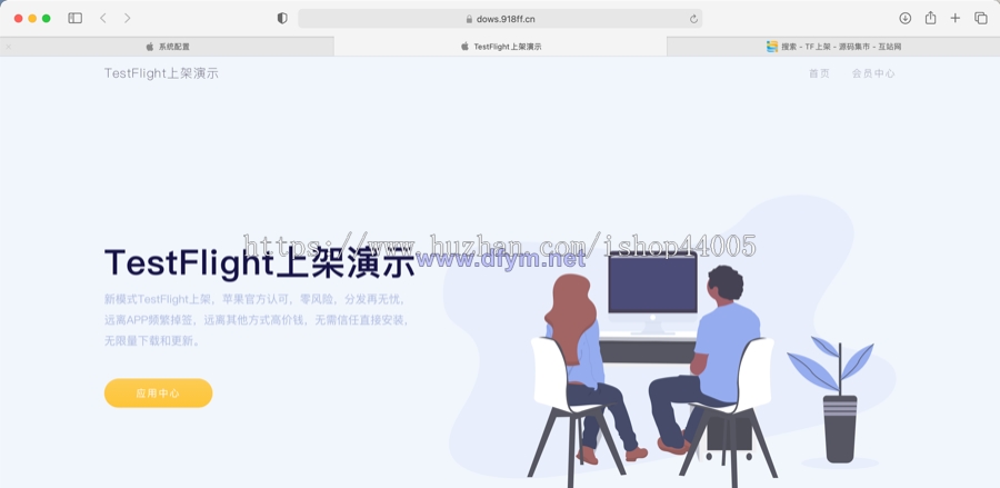TestFlight源码/TFAPP系统/TF签名系统/TF上架系统/TF分发系统/苹果ipa上架系统-大发海外源码