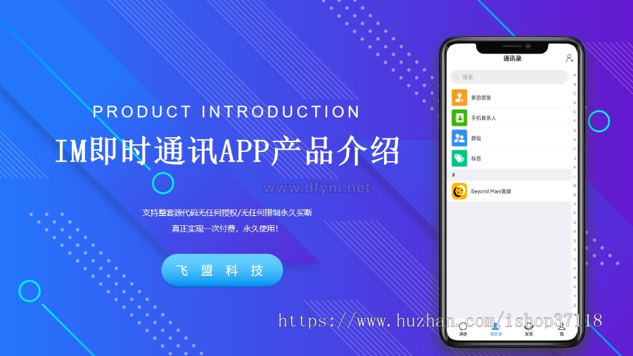 IM即时通讯成信APP即时通讯im源码聊天社交源码支持二开原生开发独立部署-大发海外源码