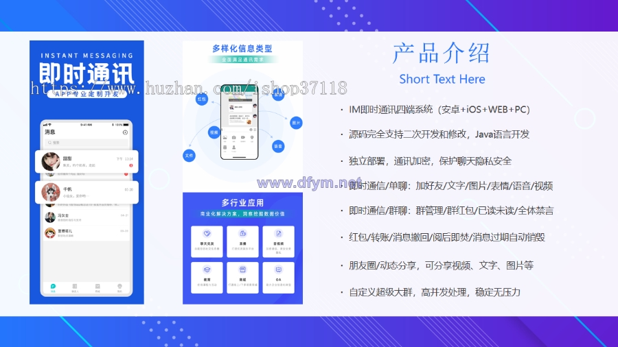 图片[2]-IM即时通讯成信APP即时通讯im源码聊天社交源码支持二开原生开发独立部署-大发海外源码