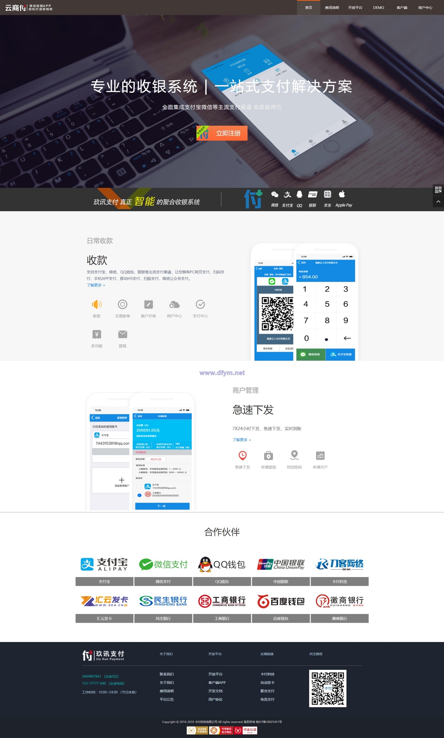 图片[2]-玖讯收银系统/收钱吧APP/专业的收银系统/聚合支付系统-大发海外源码