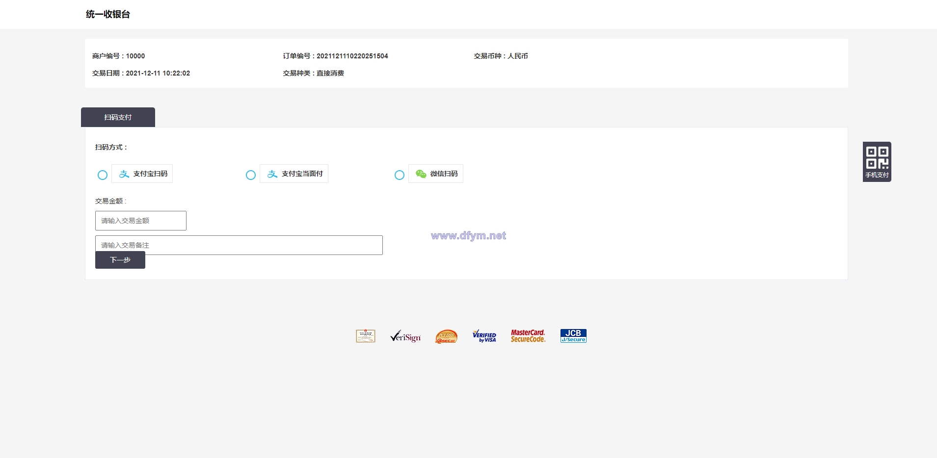图片[3]-玖讯收银系统/收钱吧APP/专业的收银系统/聚合支付系统-大发海外源码