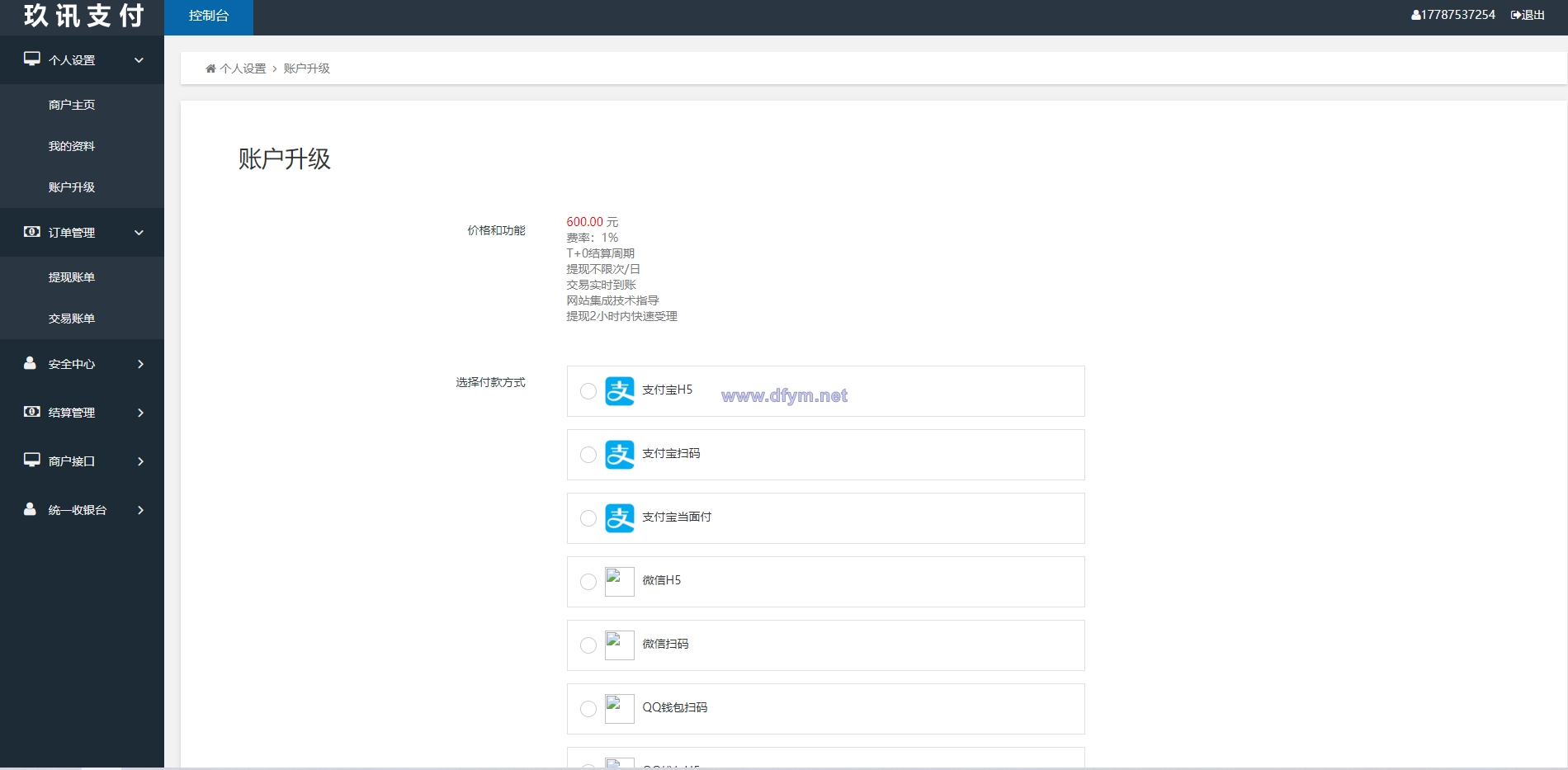 图片[6]-玖讯收银系统/收钱吧APP/专业的收银系统/聚合支付系统-大发海外源码