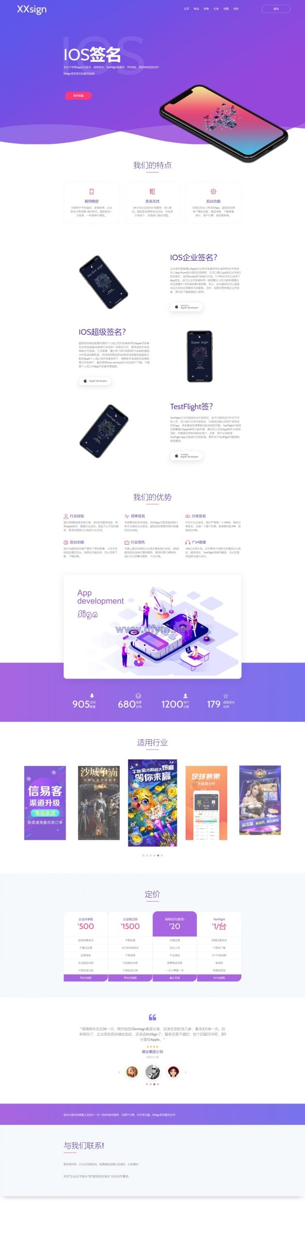 开源版java超级签名系统/APP超级签系统-大发海外源码