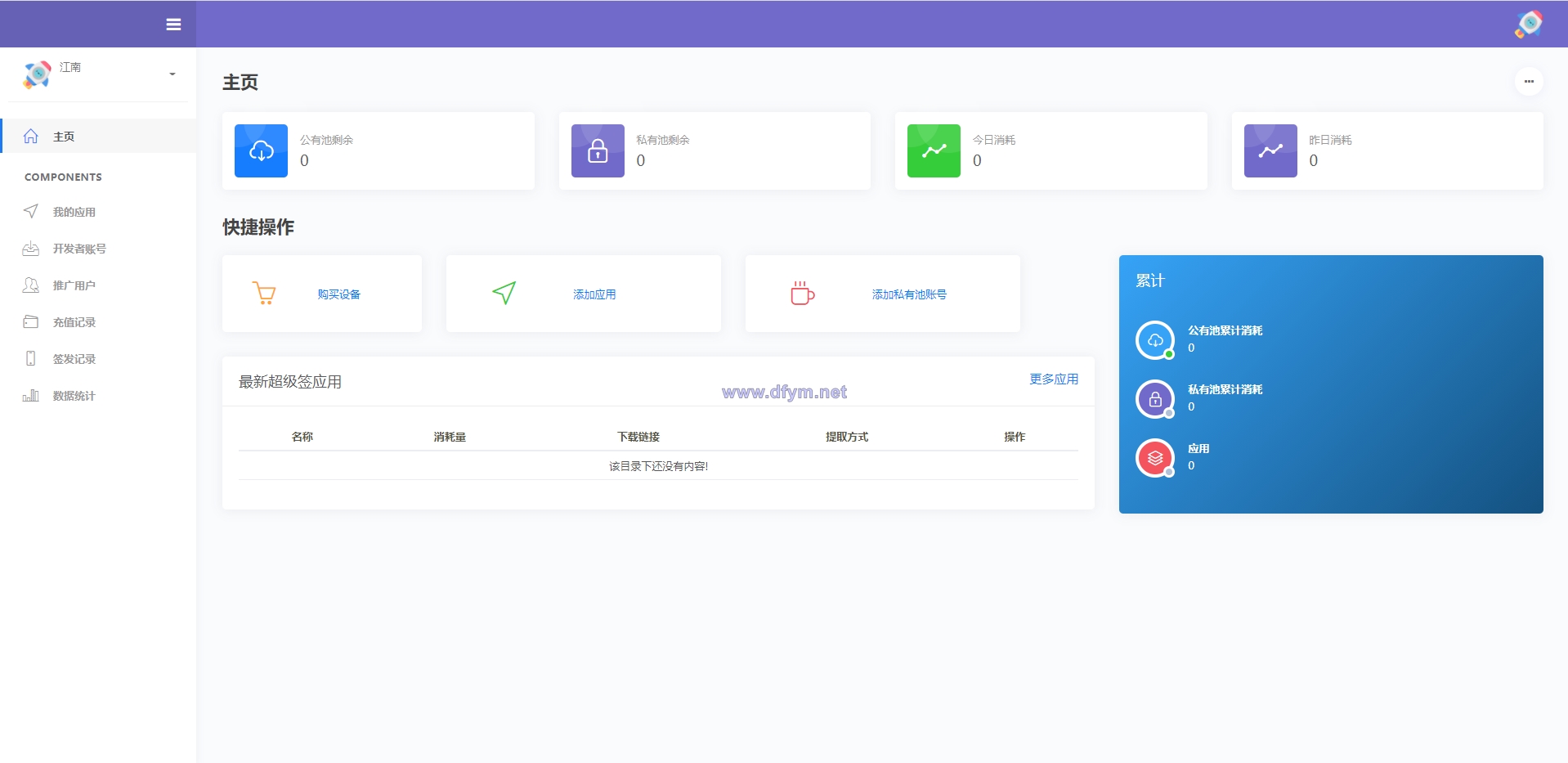 图片[2]-开源版java超级签名系统/APP超级签系统-大发海外源码