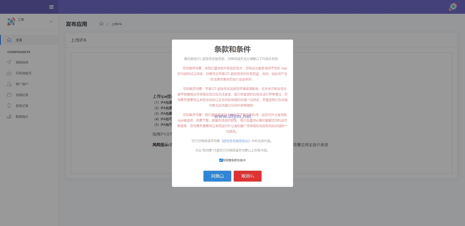 图片[3]-开源版java超级签名系统/APP超级签系统-大发海外源码