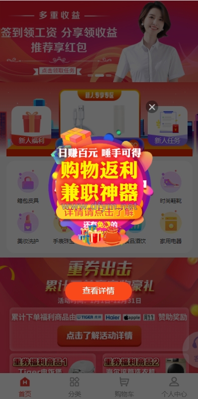 uniapp商城返利系统/返利商城/商城购物返佣-大发海外源码