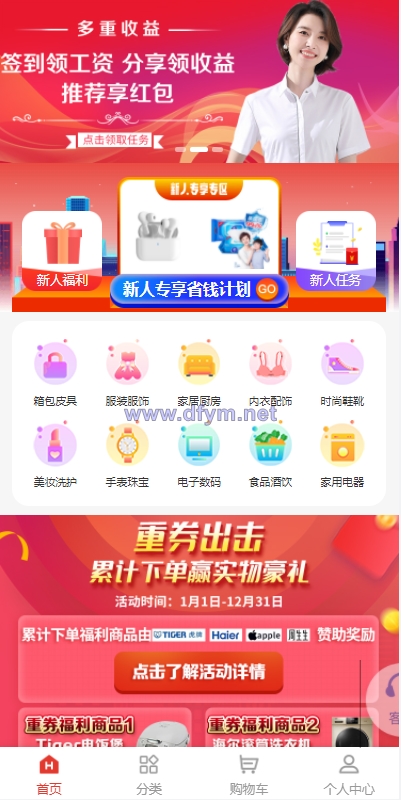 图片[2]-uniapp商城返利系统/返利商城/商城购物返佣-大发海外源码