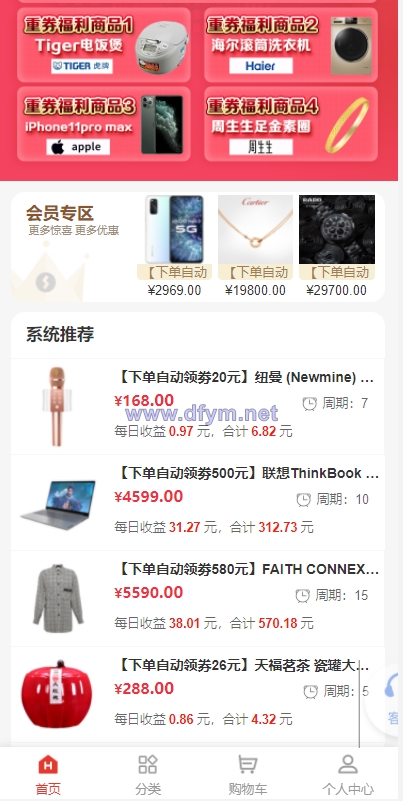 图片[3]-uniapp商城返利系统/返利商城/商城购物返佣-大发海外源码