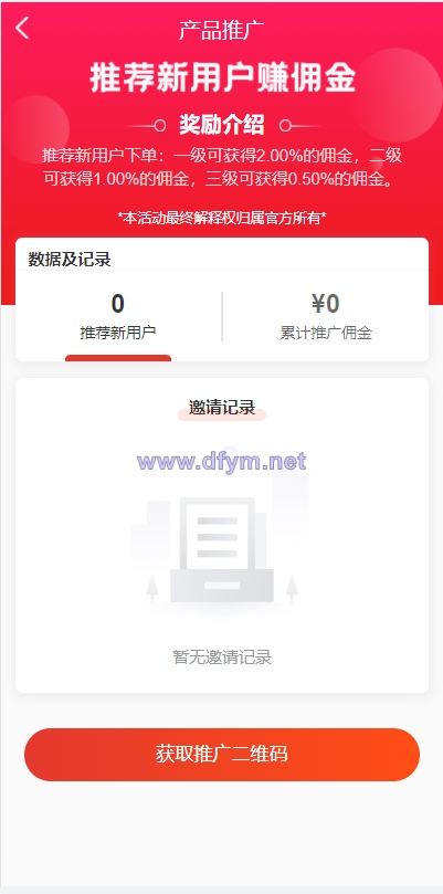 图片[14]-uniapp商城返利系统/返利商城/商城购物返佣-大发海外源码
