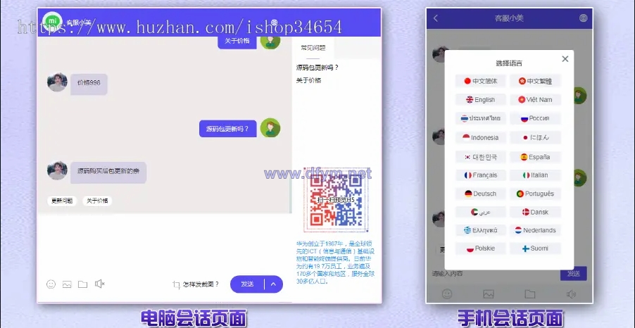 图片[2]-【2022国际二十种语言防黑外贸版】多商户无限坐席在线客服系统源码|带机器人带翻译|-大发海外源码