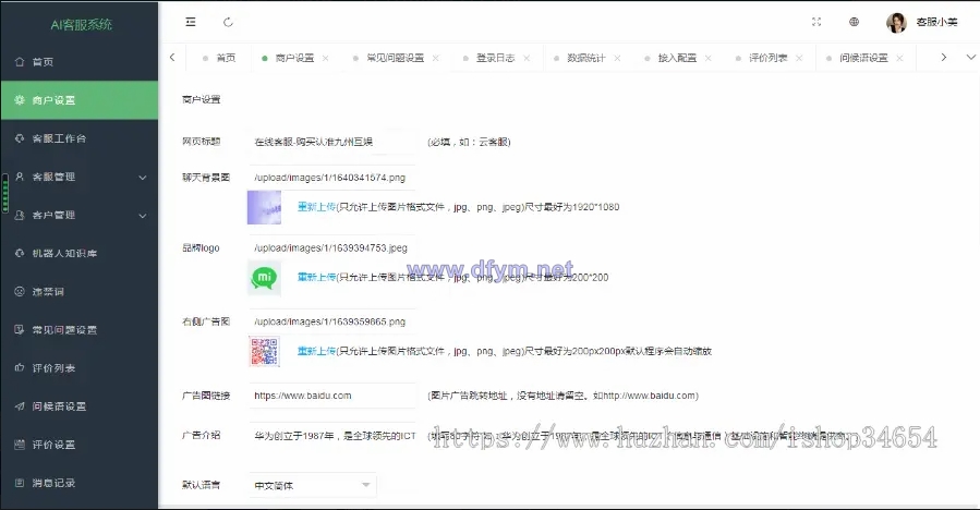 图片[3]-【2022国际二十种语言防黑外贸版】多商户无限坐席在线客服系统源码|带机器人带翻译|-大发海外源码