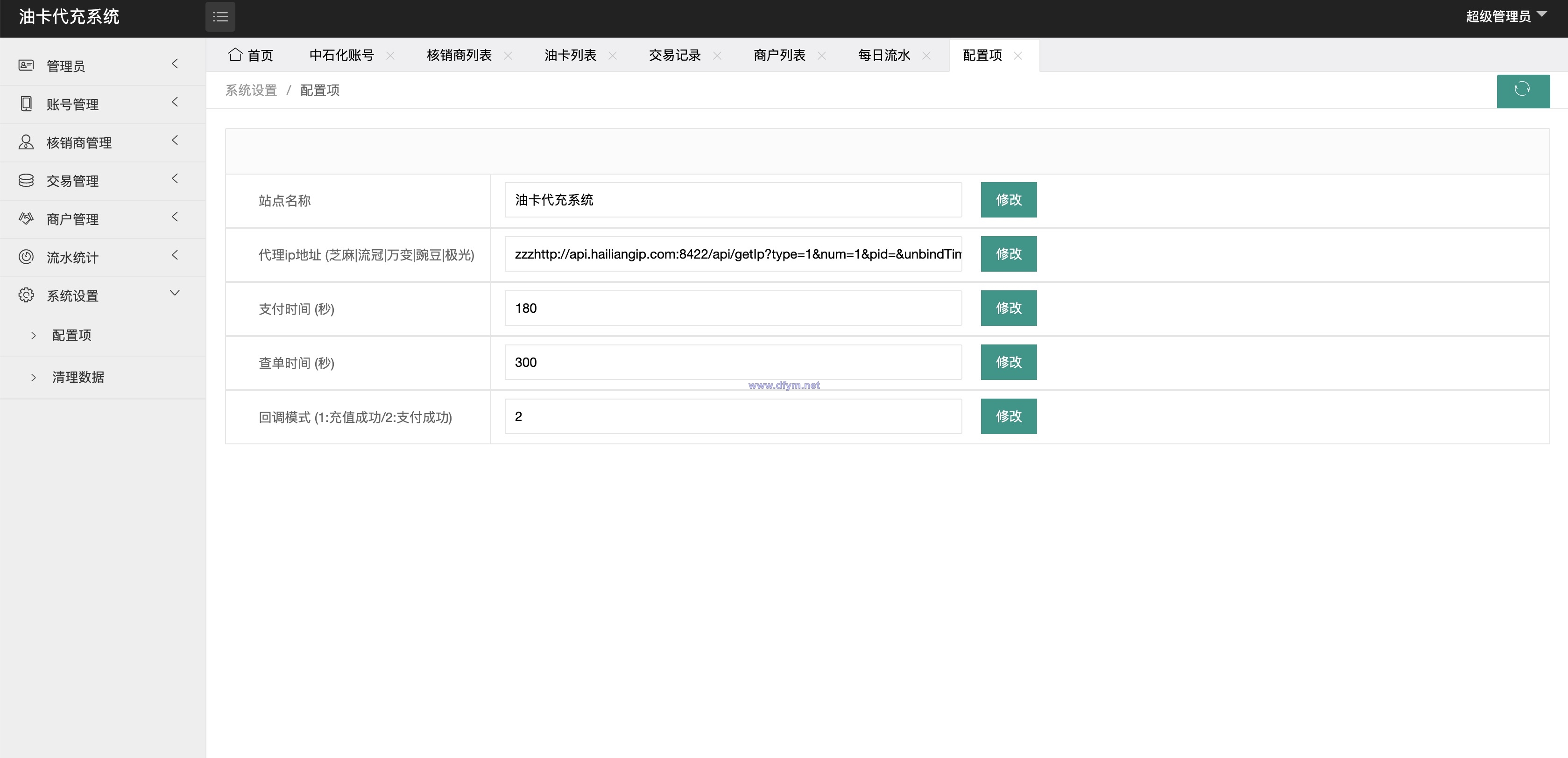 图片[6]-保时捷中石化油卡充值系统/聚合支付系统-大发海外源码