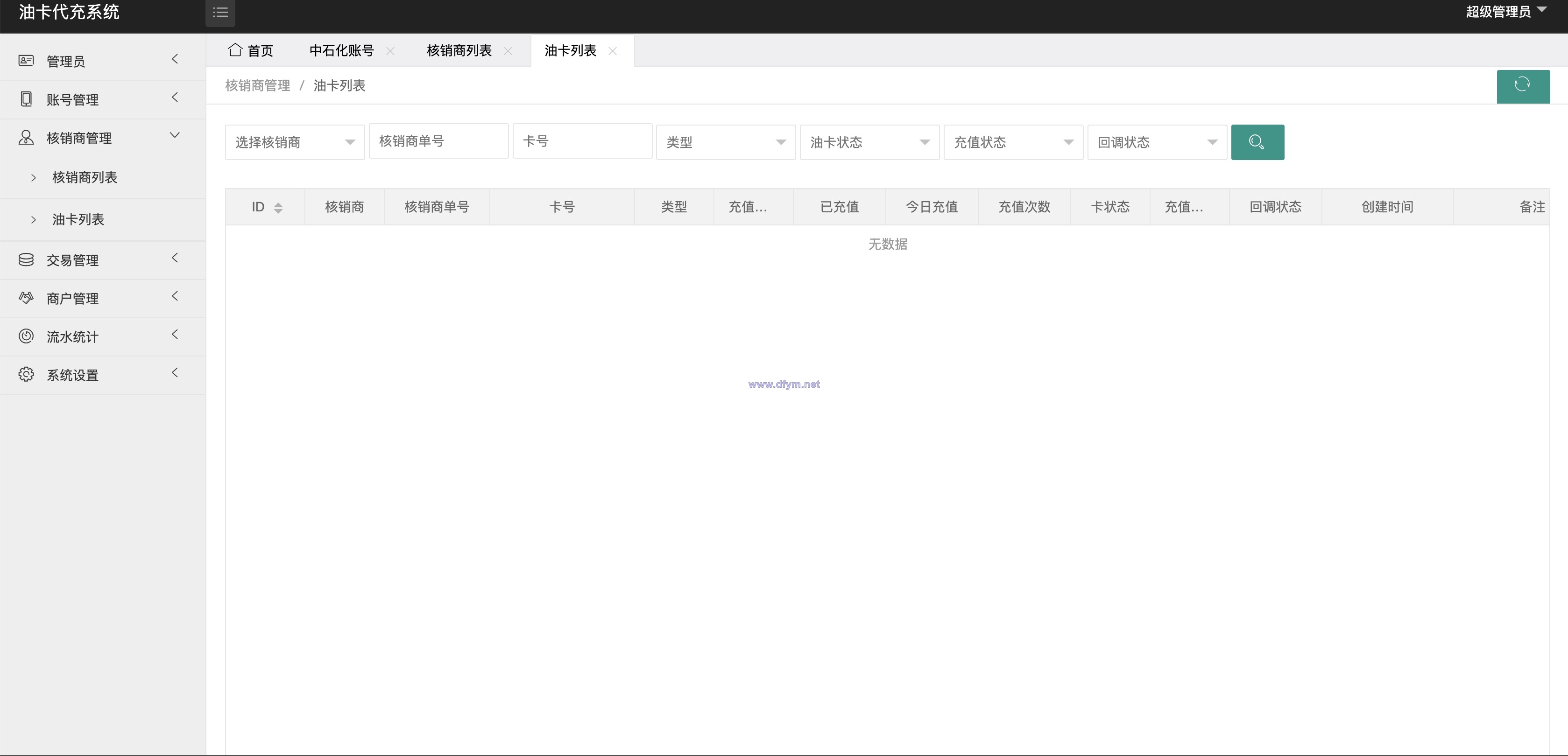 图片[9]-保时捷中石化油卡充值系统/聚合支付系统-大发海外源码