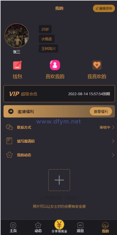 图片[6]-支持泰语/小圈小空间钻石圈雅园源码小圈app源码/约会系统/同城交友源码开发语音1对1-大发海外源码