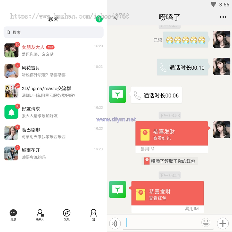 私有化部署im即时聊天系统，聊天app，社交即时通讯，IM即时聊天语音视频通话-大发海外源码