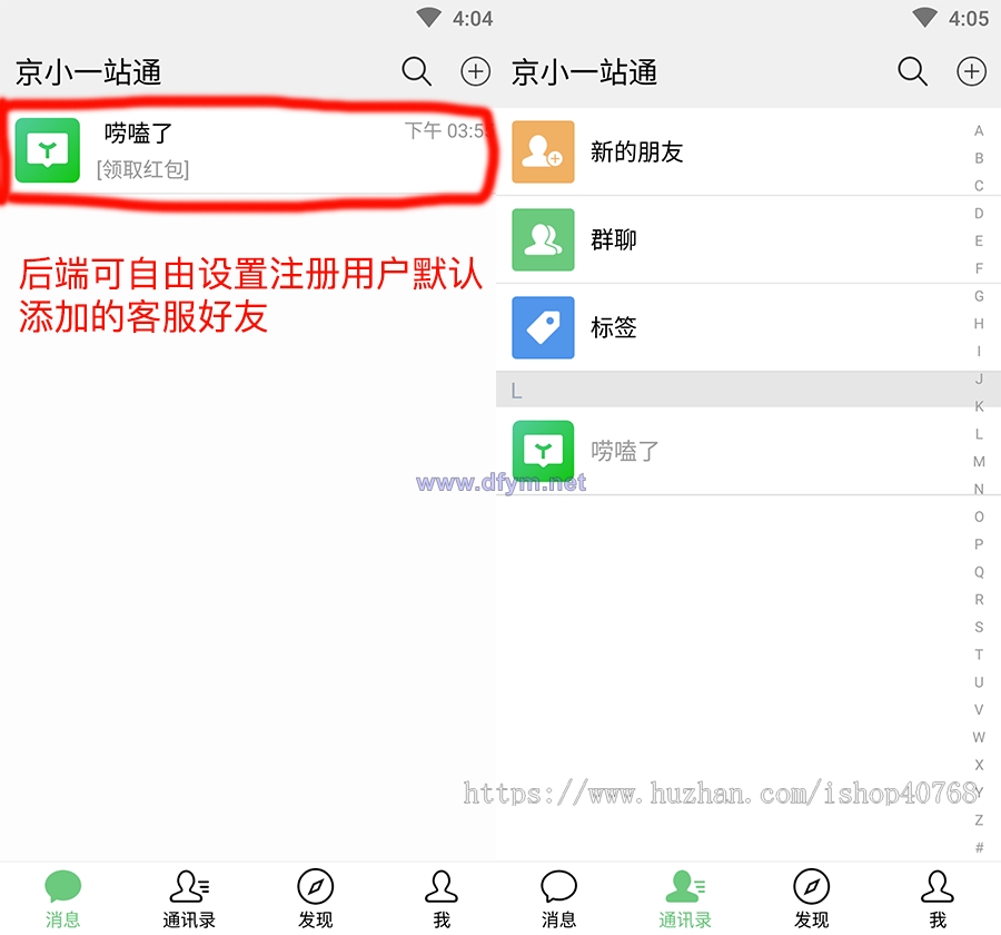 图片[3]-私有化部署im即时聊天系统，聊天app，社交即时通讯，IM即时聊天语音视频通话-大发海外源码