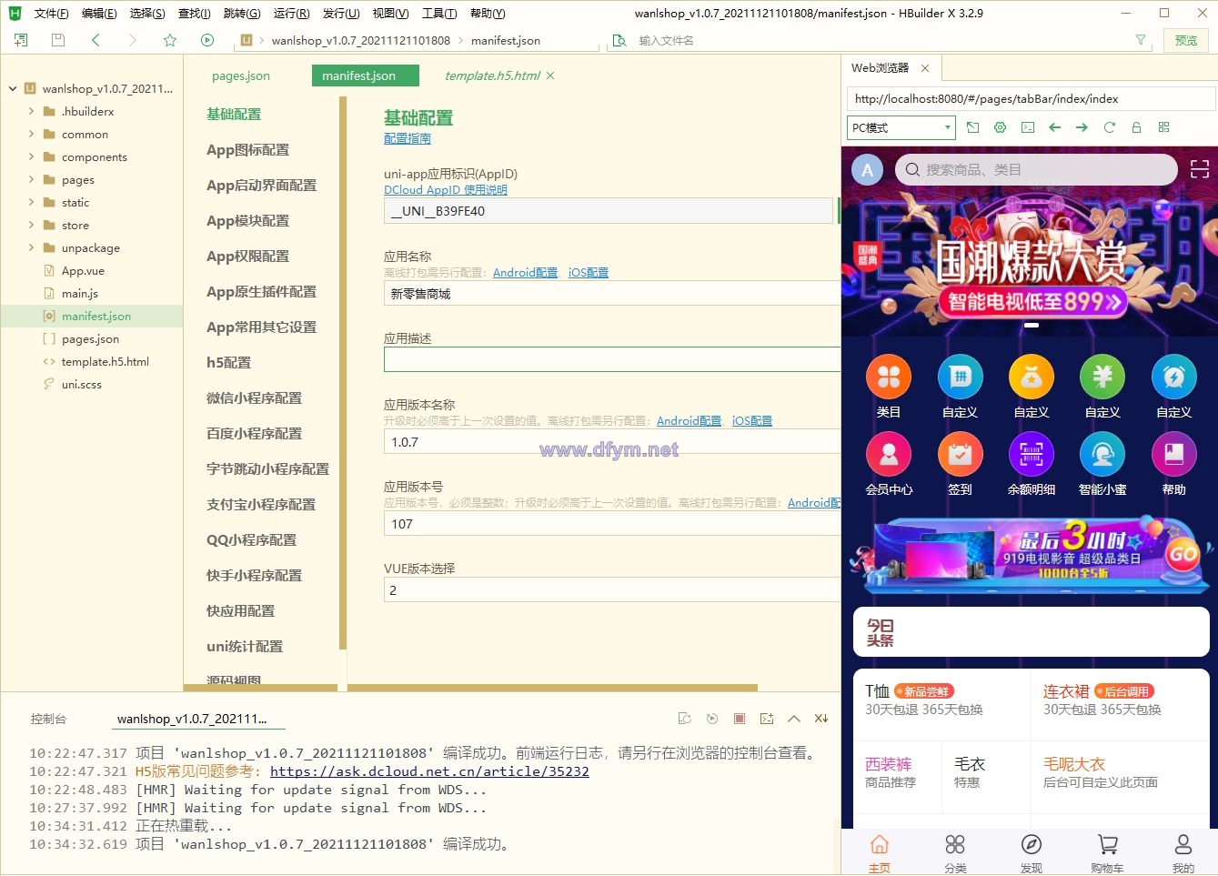 图片[1]-uniapp版商城系统/直播社区/电商自营/多商户-大发海外源码
