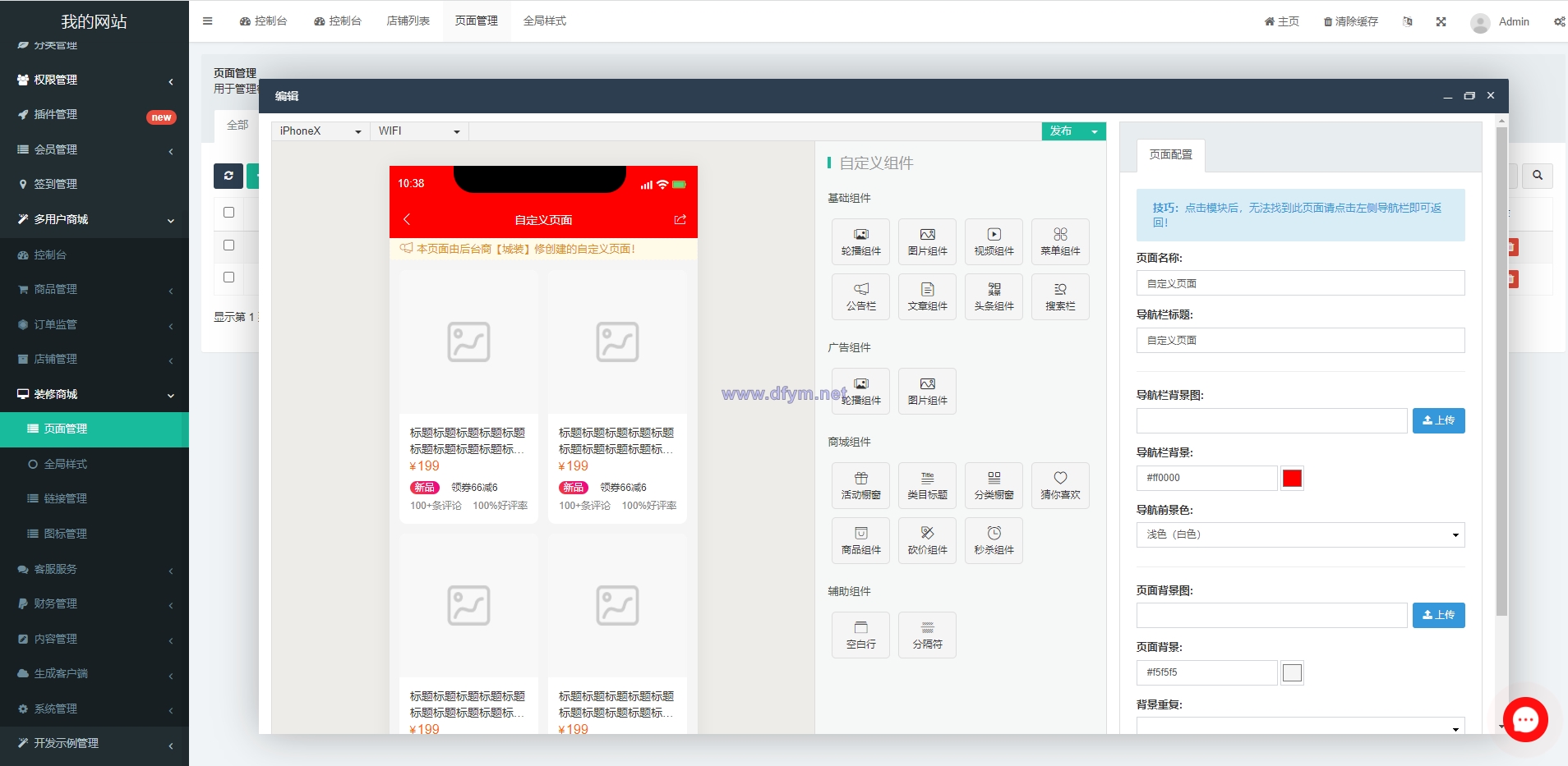 图片[13]-uniapp版商城系统/直播社区/电商自营/多商户-大发海外源码