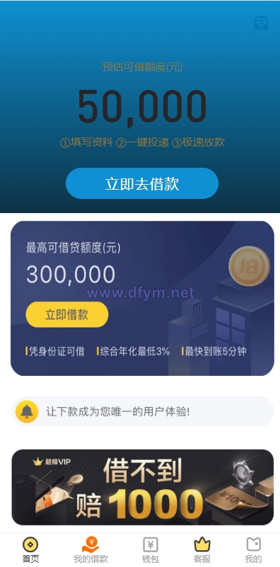图片[2]-经典网贷系统/合同贷款源码/贷款平台-大发海外源码