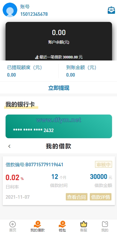 图片[8]-经典网贷系统/合同贷款源码/贷款平台-大发海外源码