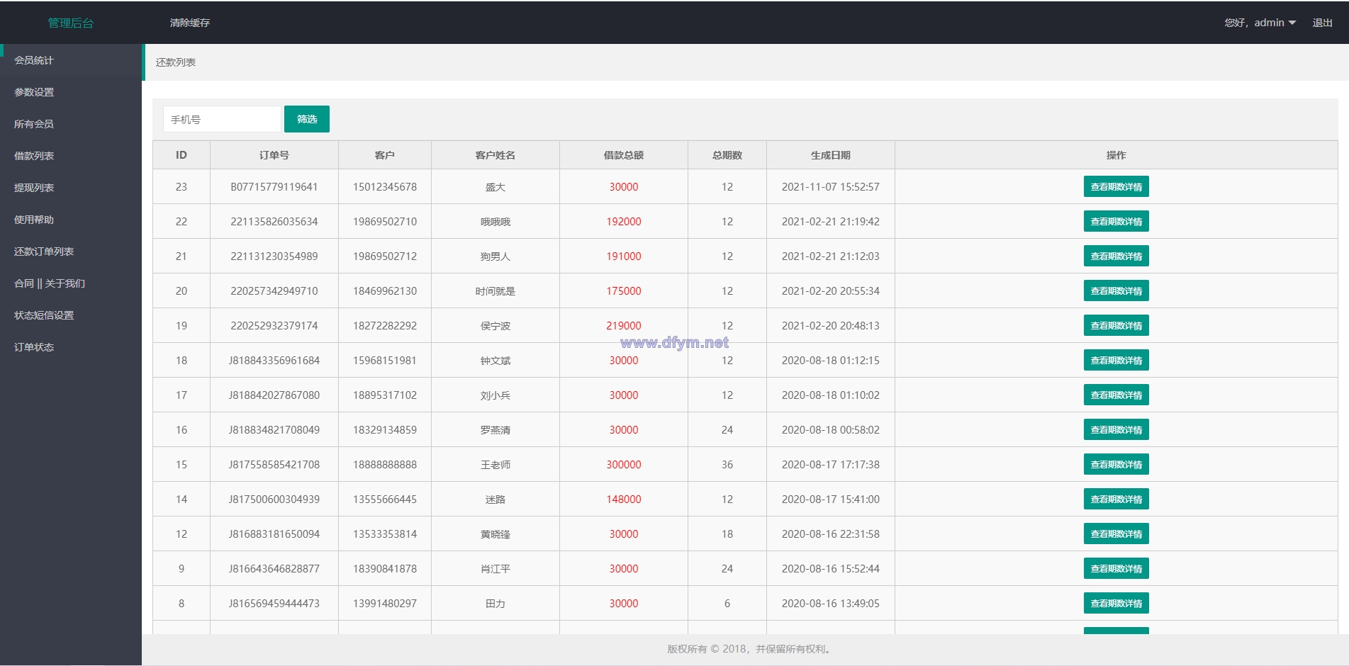 图片[13]-经典网贷系统/合同贷款源码/贷款平台-大发海外源码