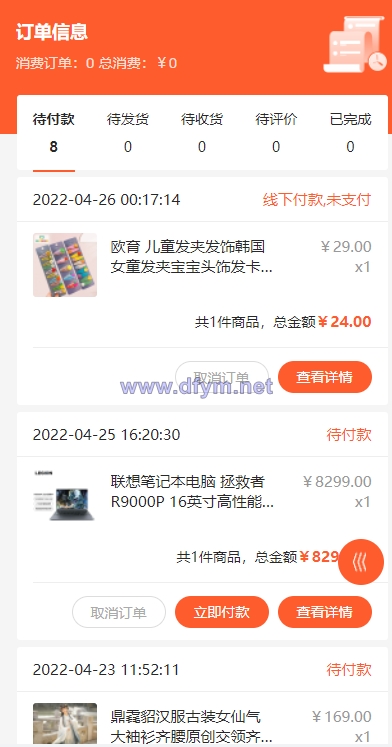 图片[8]-全开源商城系统/APP小程序公众号商城H5/商品采集/虚拟产品自动发卡发货-大发海外源码
