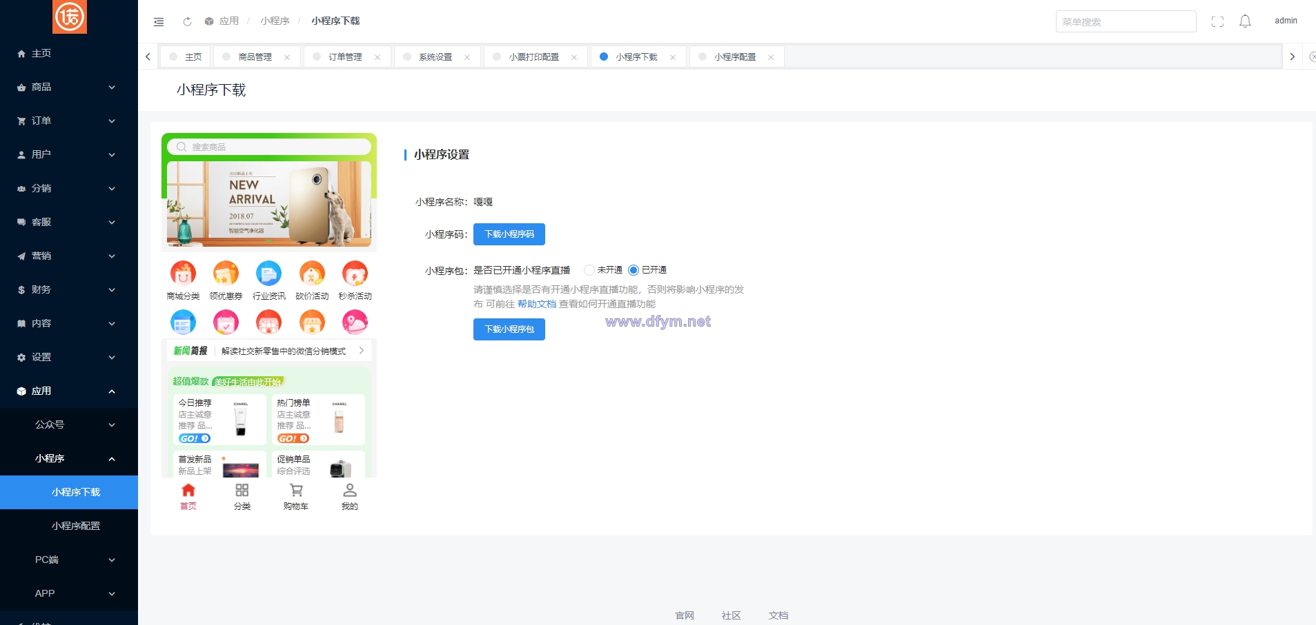 图片[11]-全开源商城系统/APP小程序公众号商城H5/商品采集/虚拟产品自动发卡发货-大发海外源码