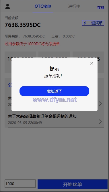 图片[2]-usdt跑分系统/usdt支付/otc接单/一键买币-大发海外源码