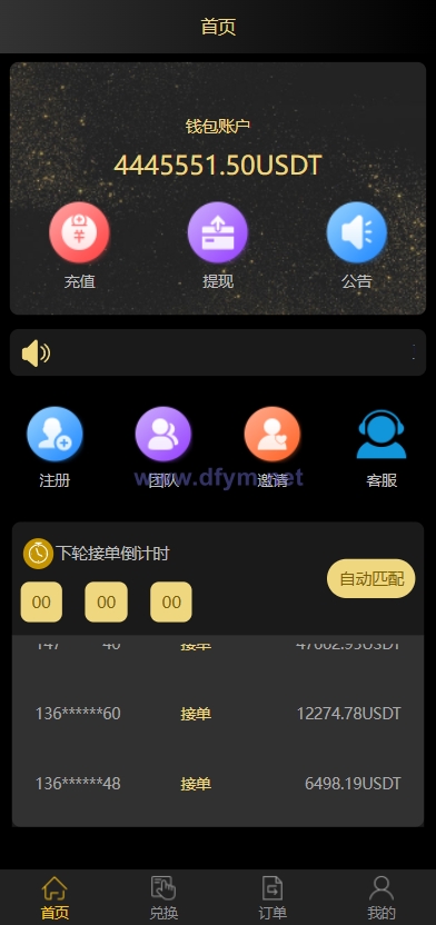 二开版USDT抢单系统/自动匹配订单/USDT跑分系统-大发海外源码