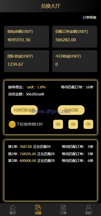 图片[2]-二开版USDT抢单系统/自动匹配订单/USDT跑分系统-大发海外源码
