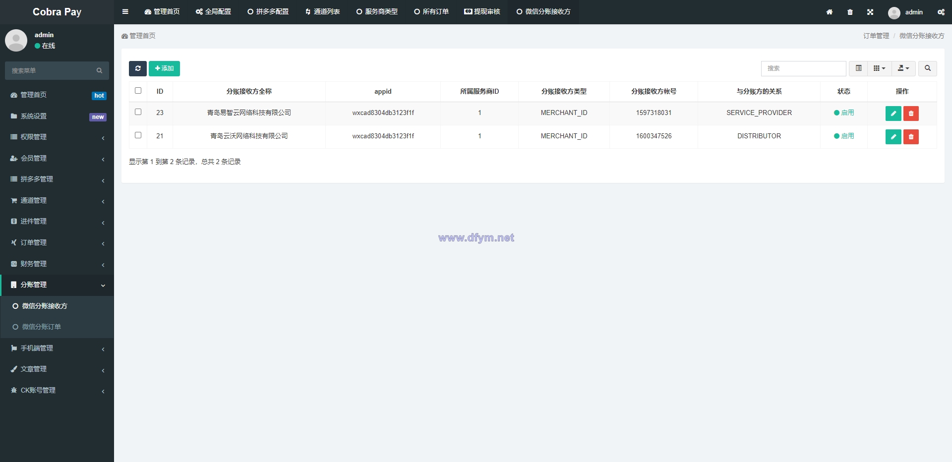图片[10]-最强聚合支付系统/四方系统/游戏/话费/PDD/免签支付/小微进件支付-大发海外源码