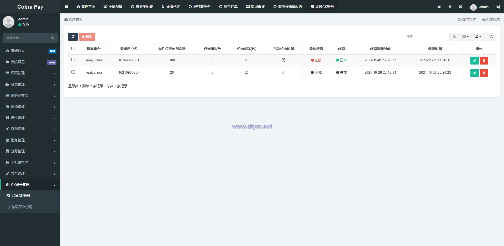 图片[11]-最强聚合支付系统/四方系统/游戏/话费/PDD/免签支付/小微进件支付-大发海外源码
