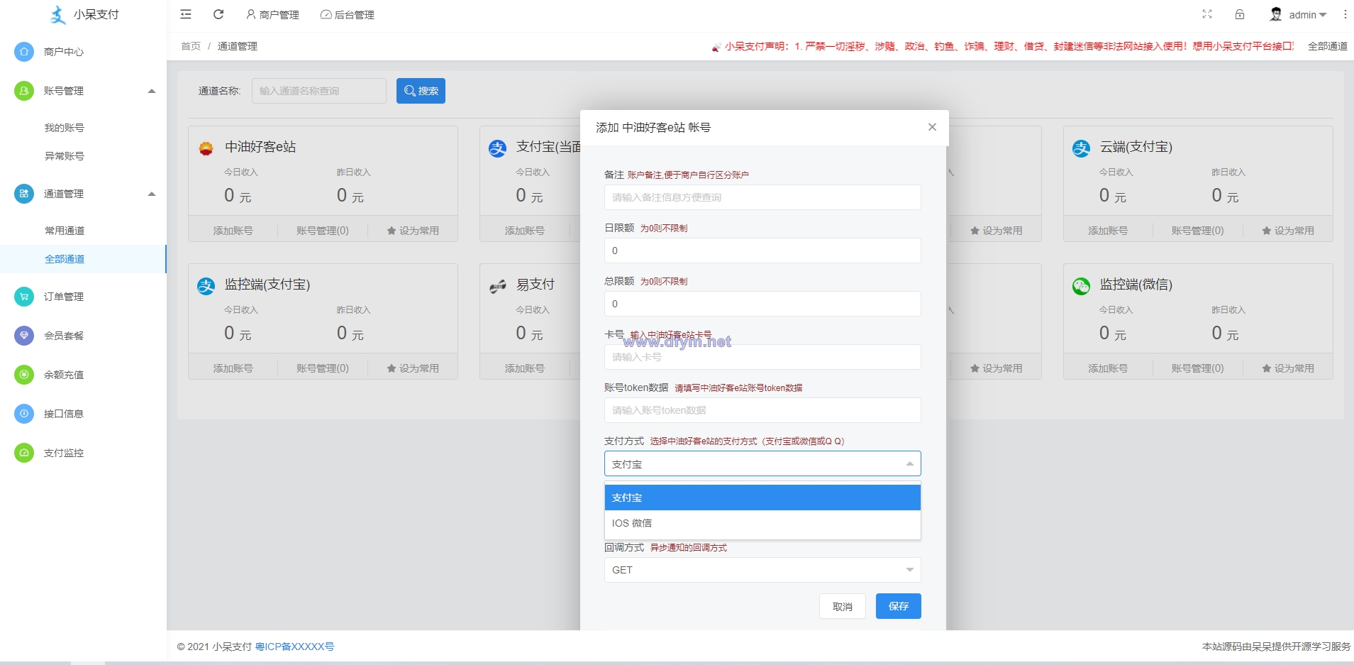 图片[2]-小呆支付中油好客e站通道/三方支付接口/中油好客-大发海外源码