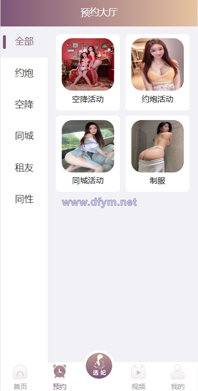 图片[2]-前端vue版空降约炮同城任务源码/空降任务系统cai/带控完美运营-大发海外源码