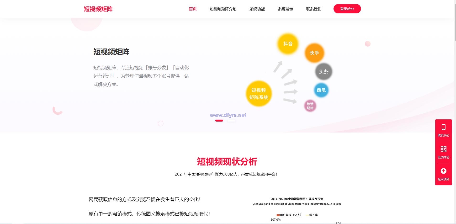 10月更新解密去授权版抖音快手短视频矩阵营销系统-大发海外源码